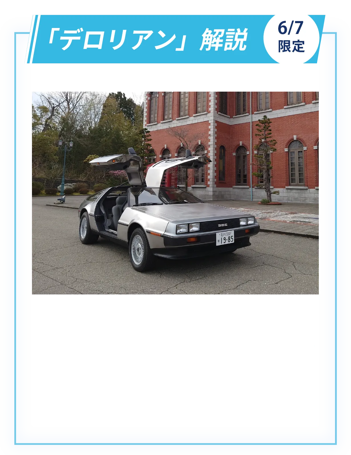 デロリアン解説、キッチンカーも多数出店