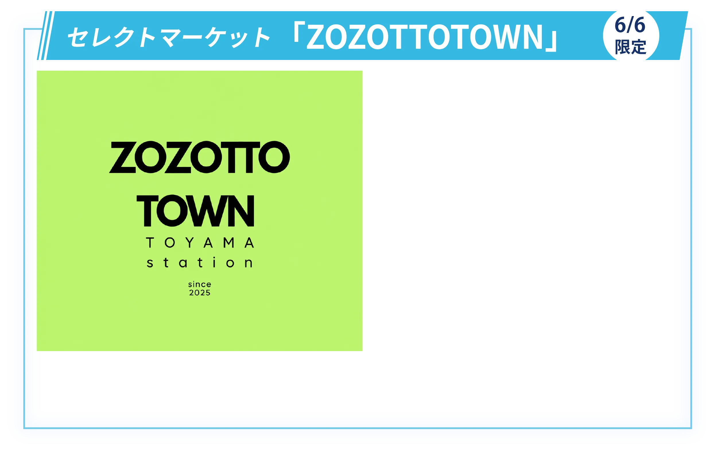 ZOZOTOWN