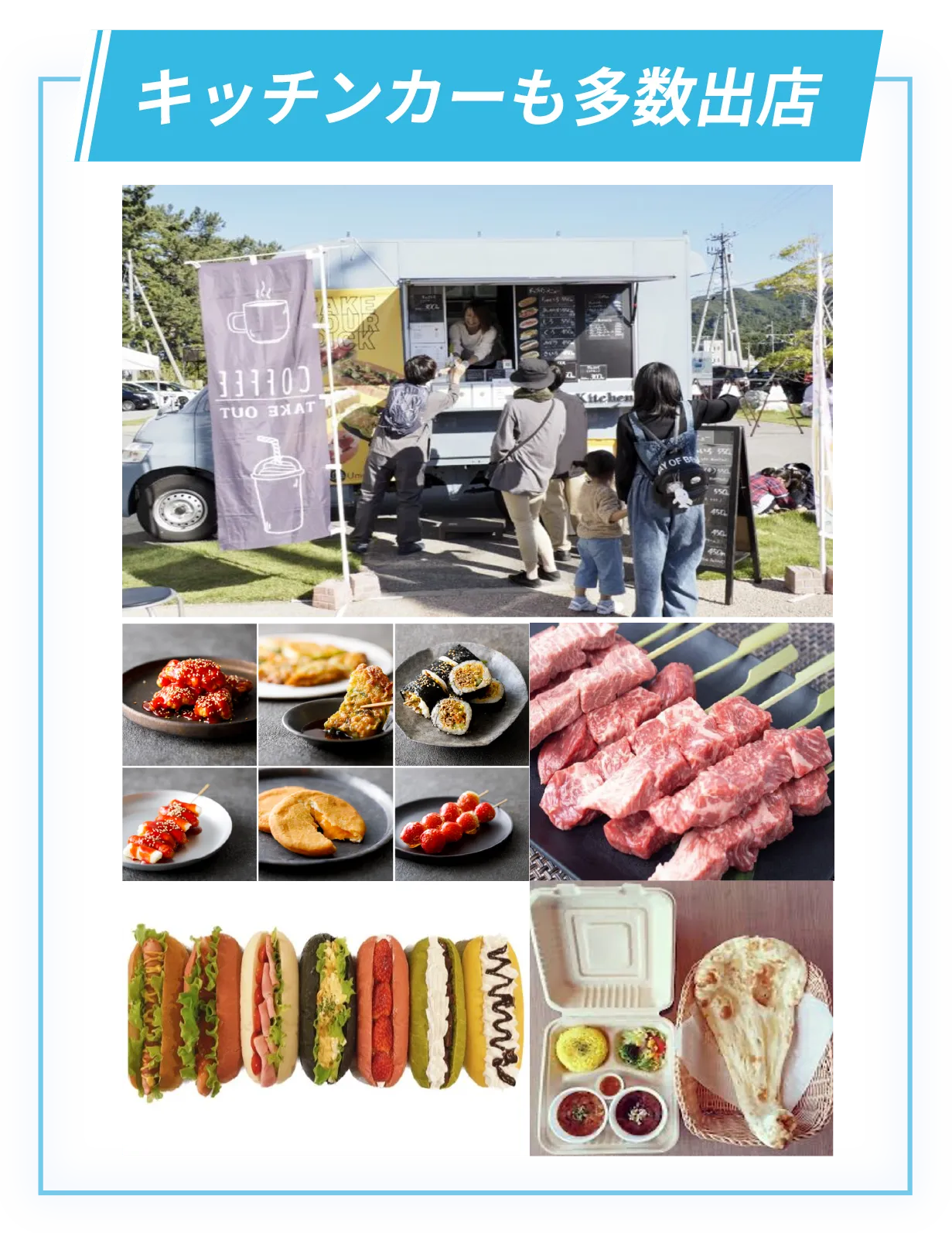 キッチンカーも多数出店