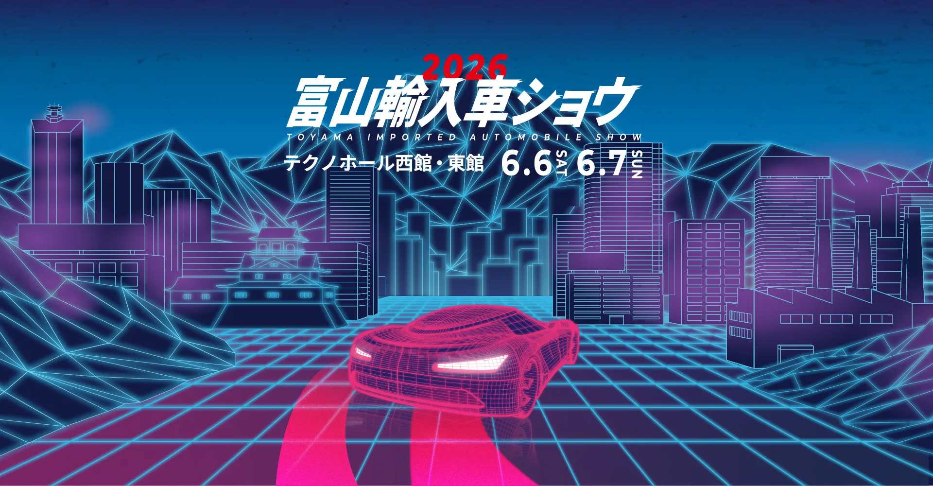 富山輸入車ショウ2026