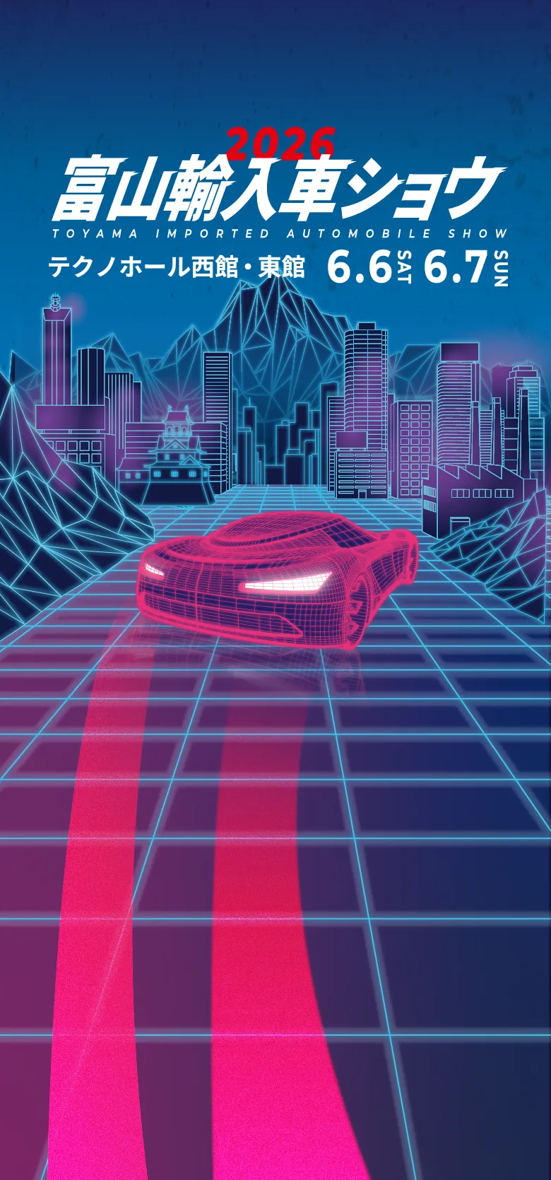 富山輸入車ショウ2026