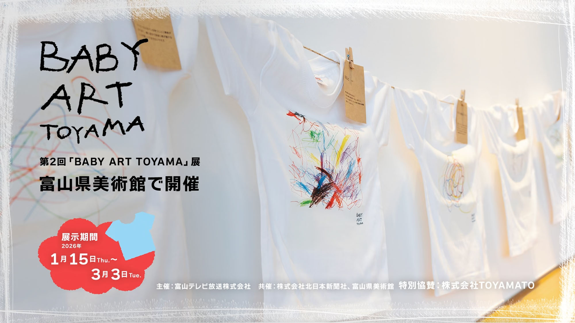 BABY ART TOYAMA｜BBTWEB