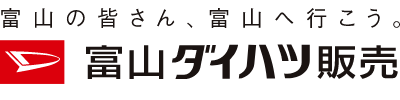 富山ダイハツ販売