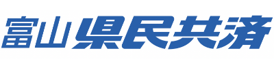 富山県民共済