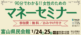 90分でわかる！女性のためのマネーセミナー