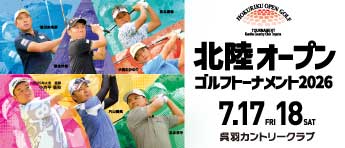 北陸オープンゴルフ2026