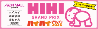 ハイハイレース