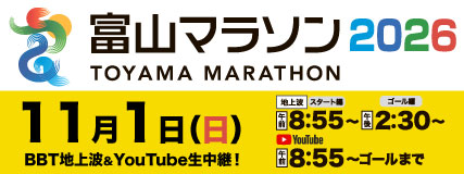 富山マラソン