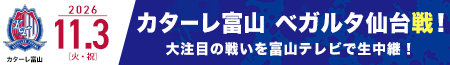 カターレ中継プレゼントCP