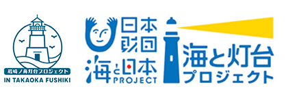日本財団 海と日本プロジェクト